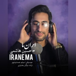 دانلود آهنگ حسین هاشمی ایران ما
